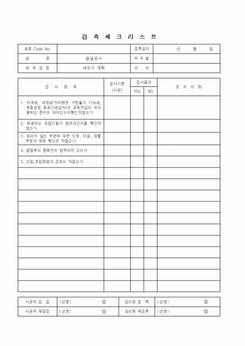 (품질관리)검측체크리스트(철골공사-세우기 계획)