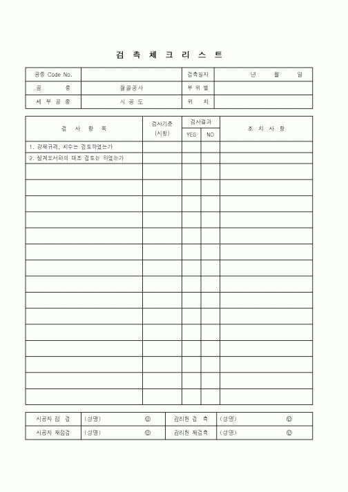 (품질관리)검측체크리스트(철골공사-시공도)