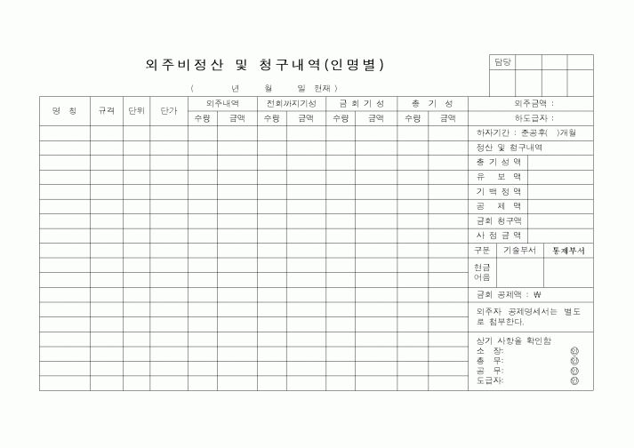 (세무/회계)외주비정산 및 청구내역