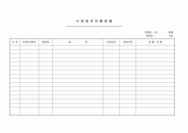 (총무)수임업무진행현황