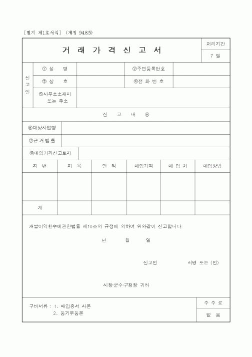(재정경제부)거래가격신고서