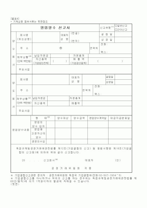 (판매/영업)영업양수 신고서