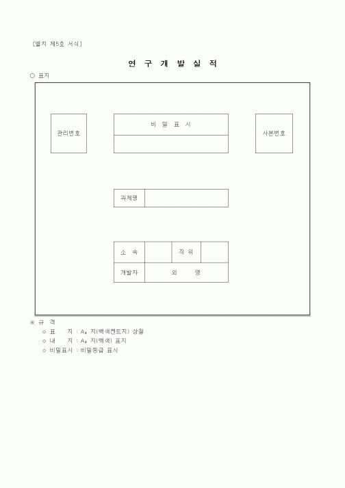 (기타)연구개발실적