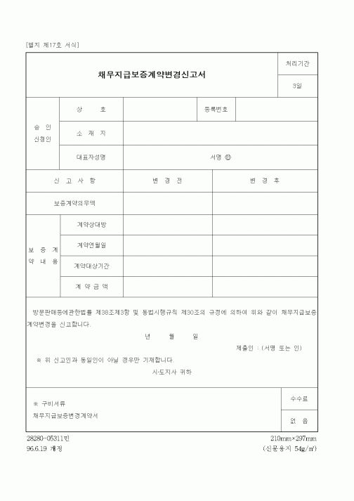 (공정거래위원회)채무지급보증계약변경신고서