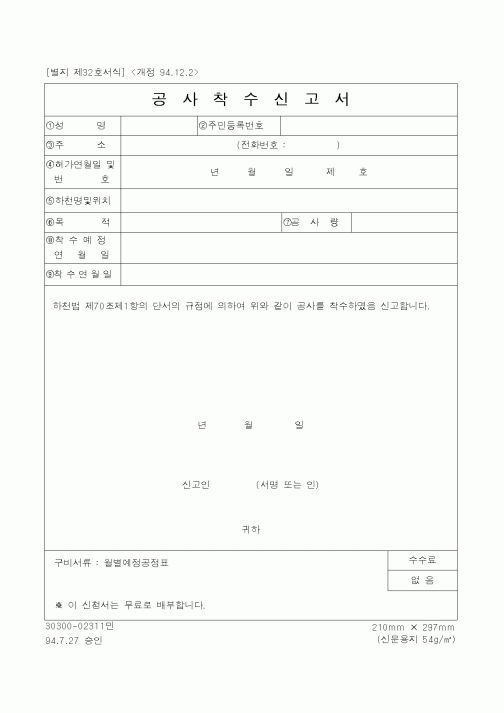 (건설교통부)공사착수신고서2