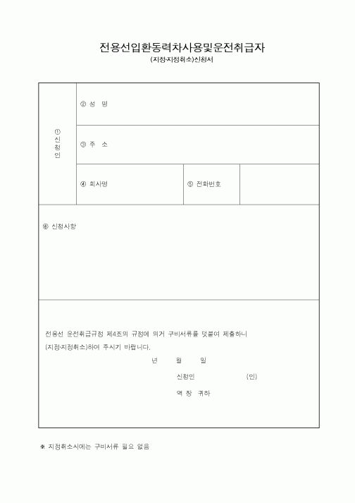 (장비관리)전용선입환동력차사용및운전취급자
