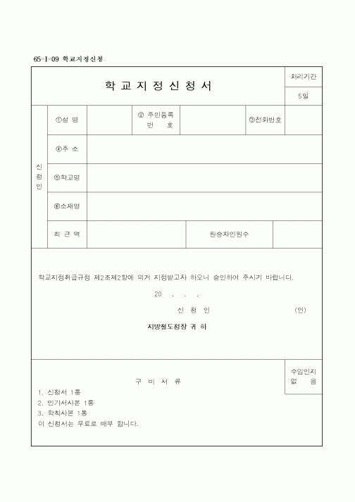 (기타건설)학교지정신청서