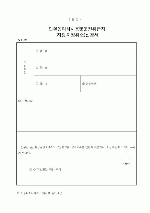 (장비관리)입환동력차사용및운전취급자