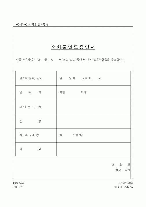 (기타건설)소화물인도증명서