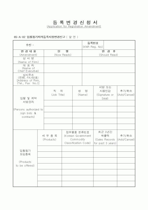(기타)등록변경신청서