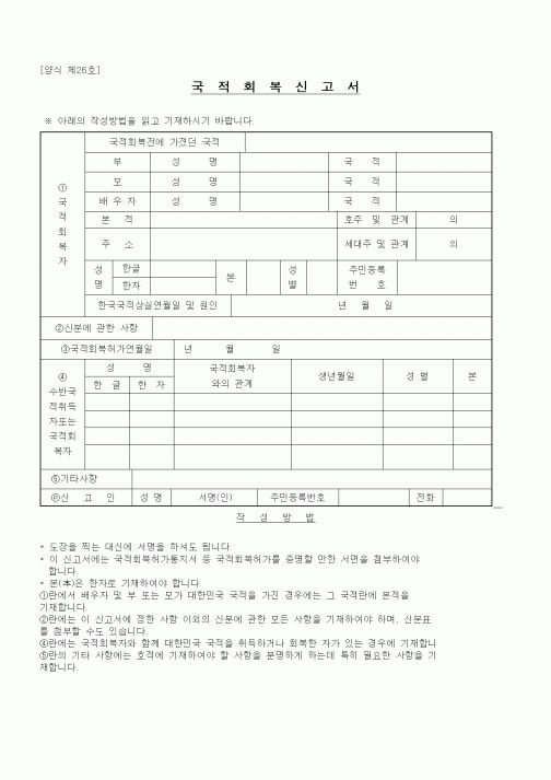 (생활민원)국적회복신고서