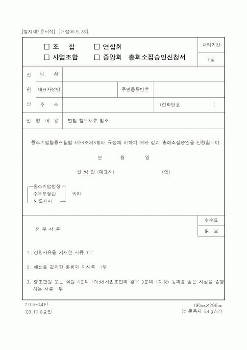 (총무)총회소집승인신청서