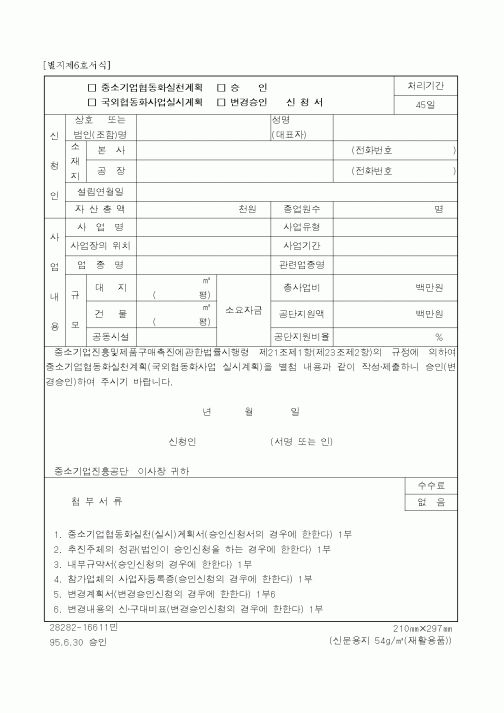 (중소기업청)중소기업협동화실천계획