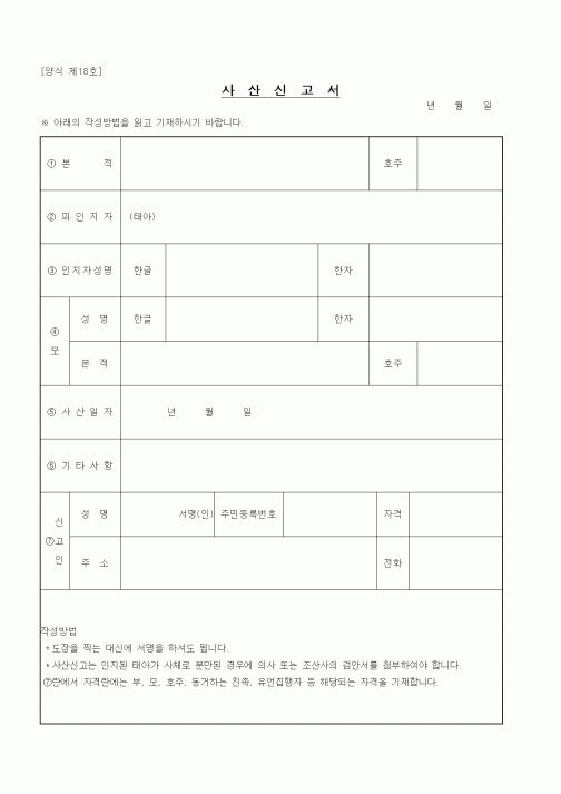 (법무부)사산신고서
