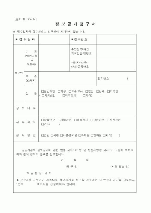 (총무)정보공개청구서