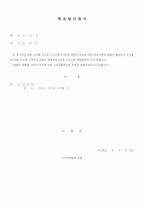 (기타)재송달신청서1