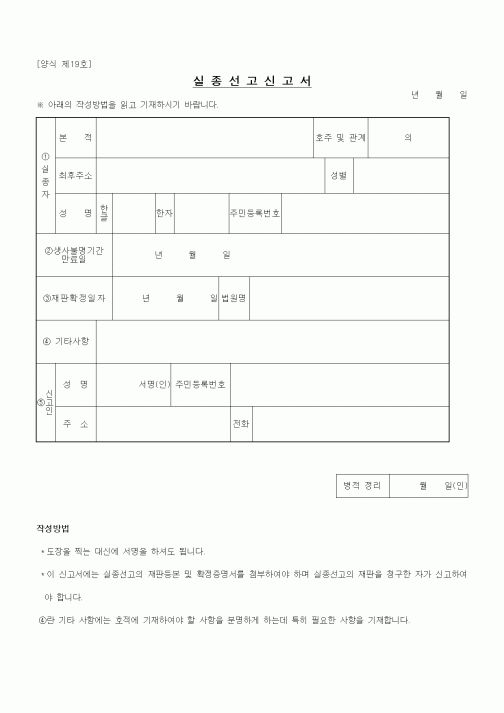 (법무부)실종선고신고서
