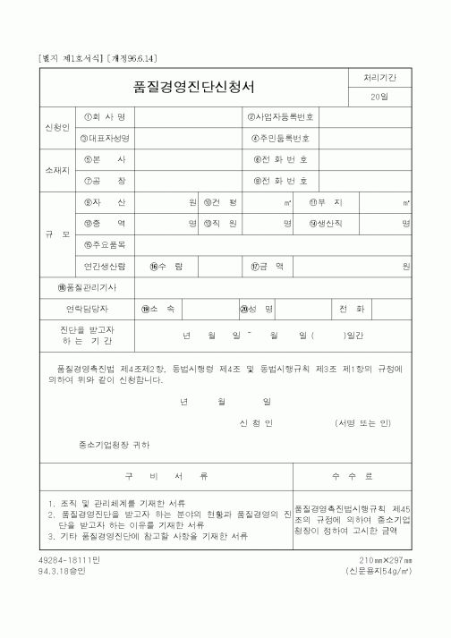 (경영)품질경영진단신청서