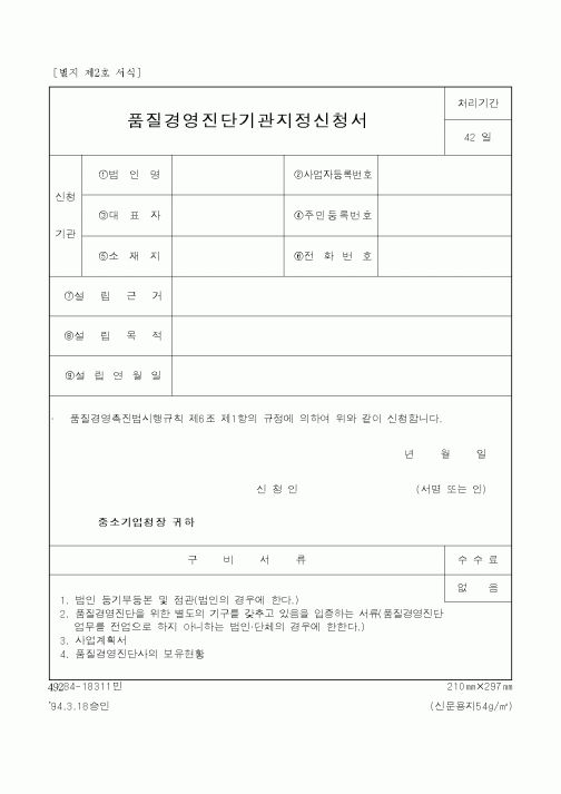 (경영)품질경영진단사 등록갱신 신청서(2)