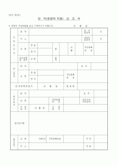 (생활민원)인지(친권자 지정)신고서