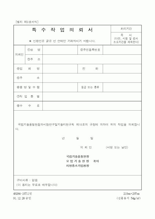 (기타)특수작업의뢰서1
