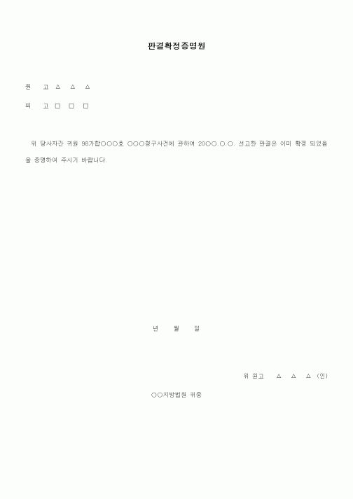 (민사소송)판결확정증명원