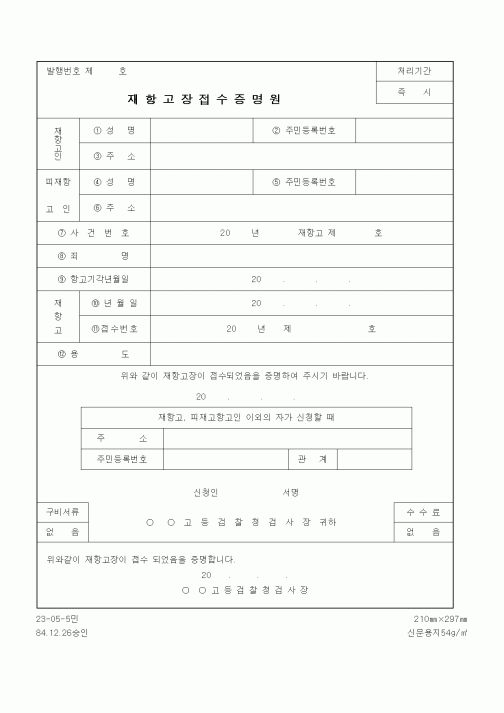 (법무부)재항고장접수증명원