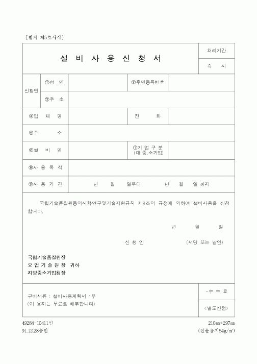 (기타건설)설비사용신청서