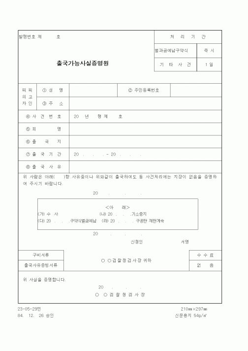 (법무부)출국가능사실증명원
