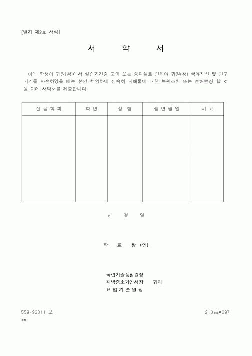 (대학교)서약서