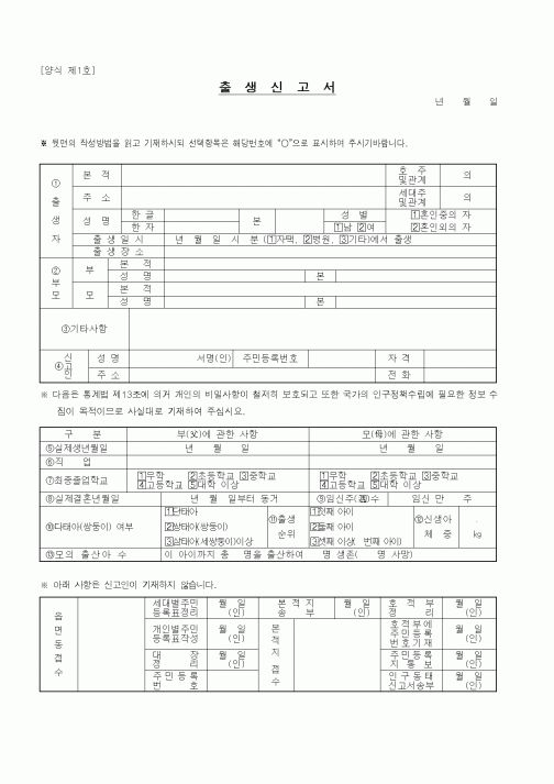 (법무부)출생신고서2