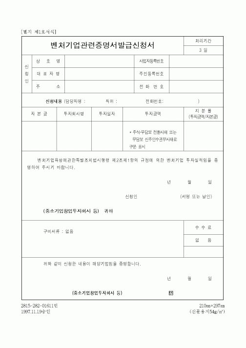 (중소기업청)벤처기업관련증명서발급신청서3