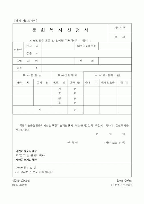 (대학교)문헌복사신청서