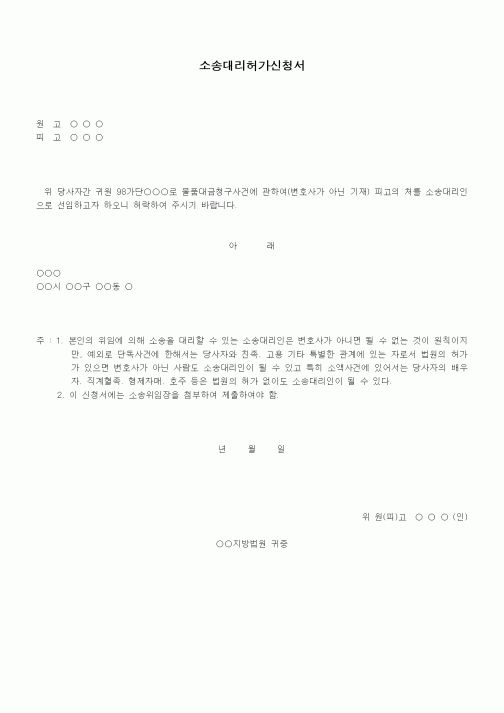 (기타)법정대리인허가신청서
