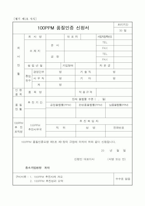 (경영)품질인증 신청서