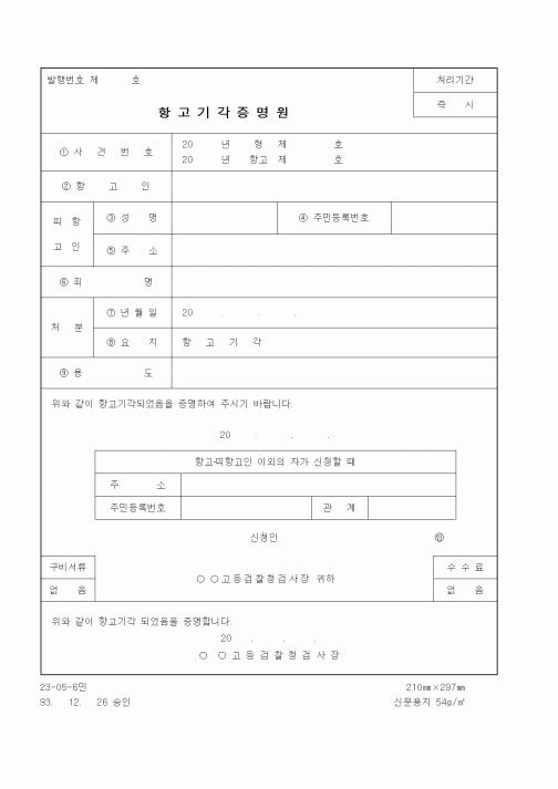 (법무부)항고기각증명원