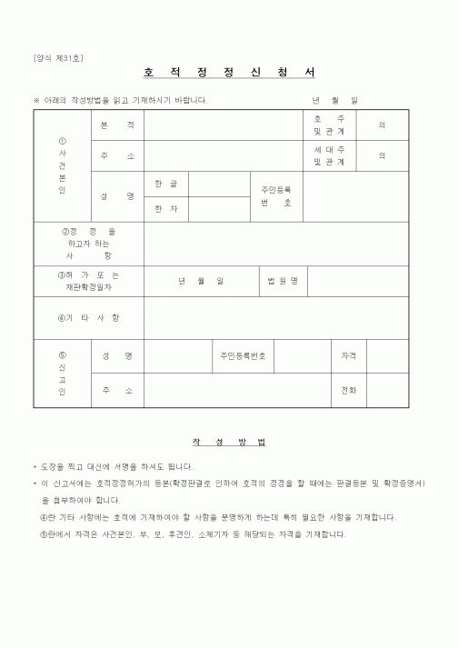 (법무부)호적정정신청서