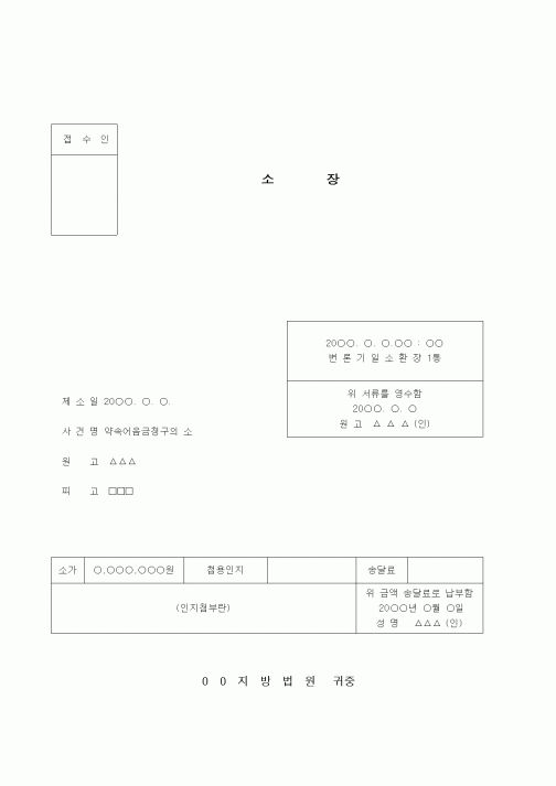 (민사소송)소장(소액사건)
