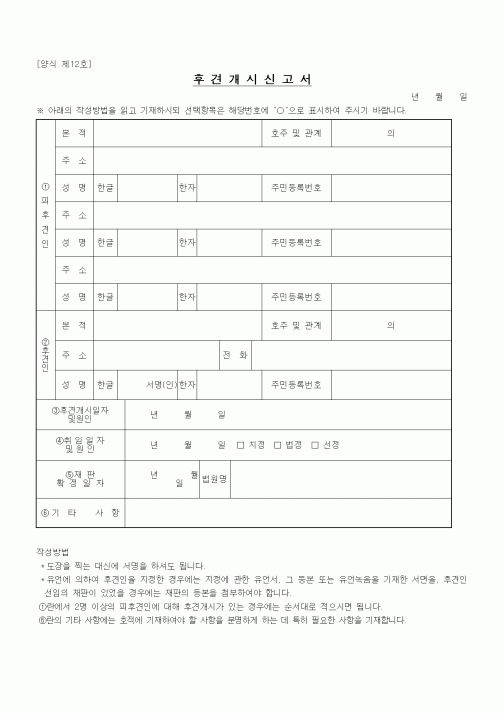 (법무부)후견개시신고서