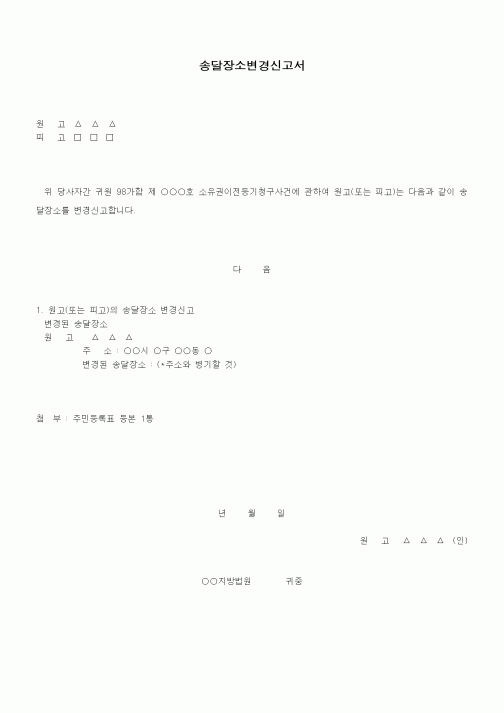 (민사소송)송달장소 변경신고시