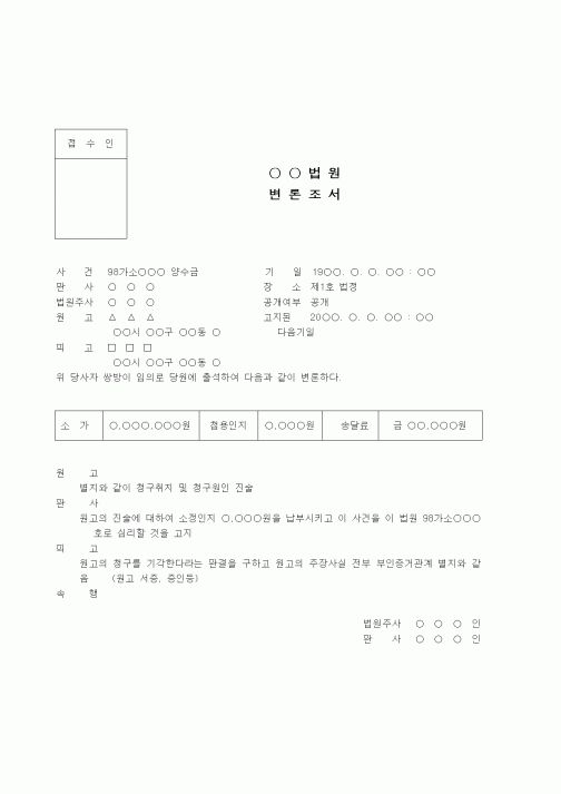 (민사소송)쌍방 임의출석에 의한 제소조서(양수금 청구사건)