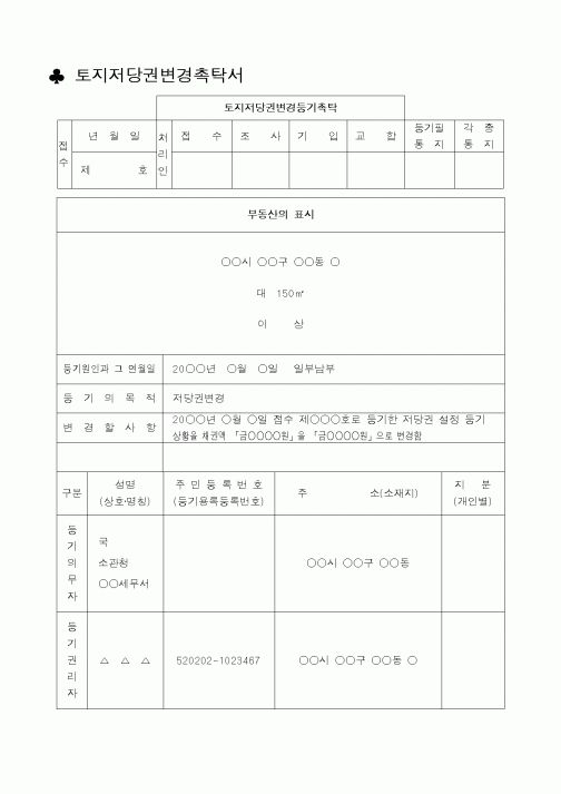 (생활민원)토지저당권말소등기촉탁서(2)