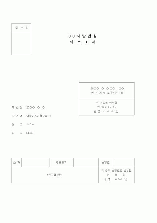 (채권/채무)제소조서(약속어음청구)