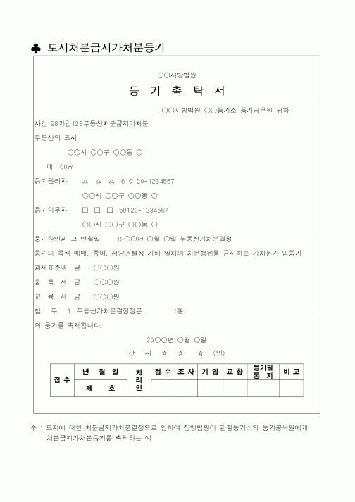 (민사소송)등기촉탁서