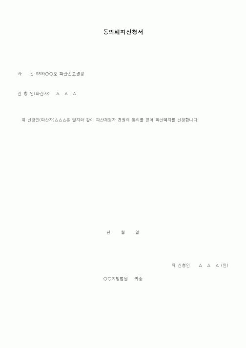 (기타)동의폐지신청서