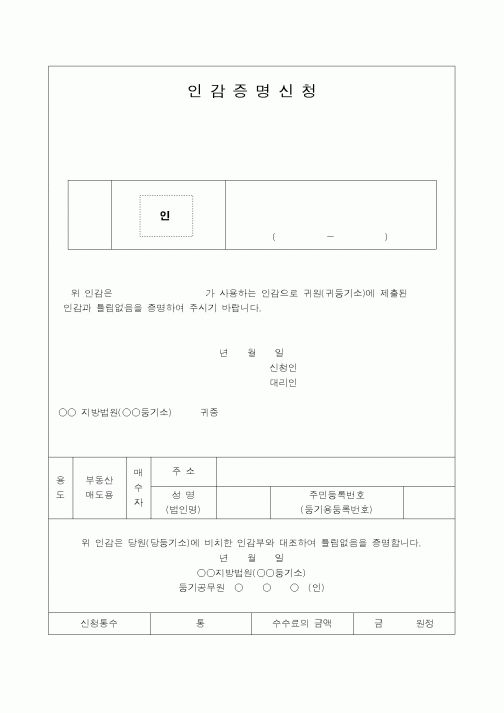 (법규/규정)인감증명신청서 양식