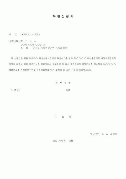 (기타)복권신청서