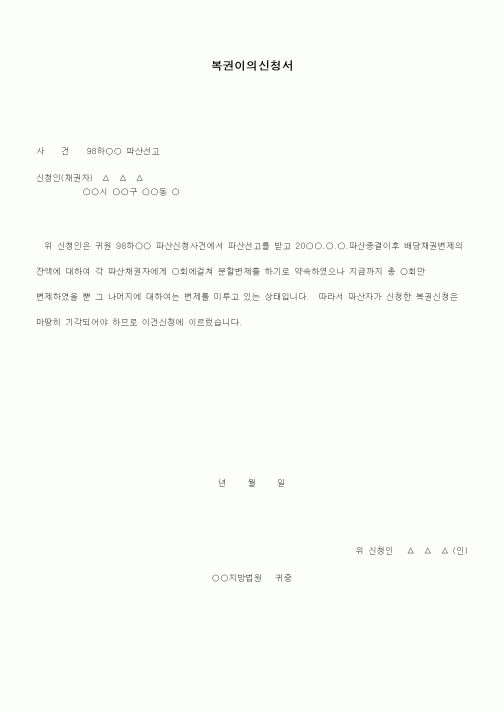(기타)복권이의신청서