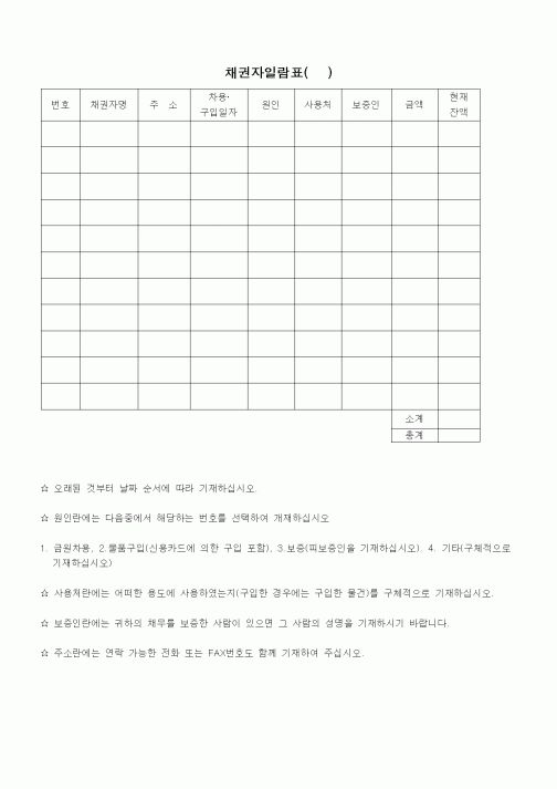 (채권/채무)채권자일람표1