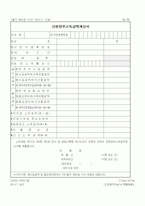 (세무/회계)간편장부소득금액계산서1